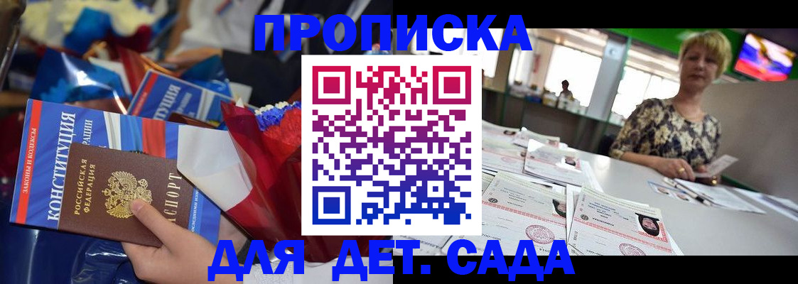 регистрация для дет. сада в Армянске