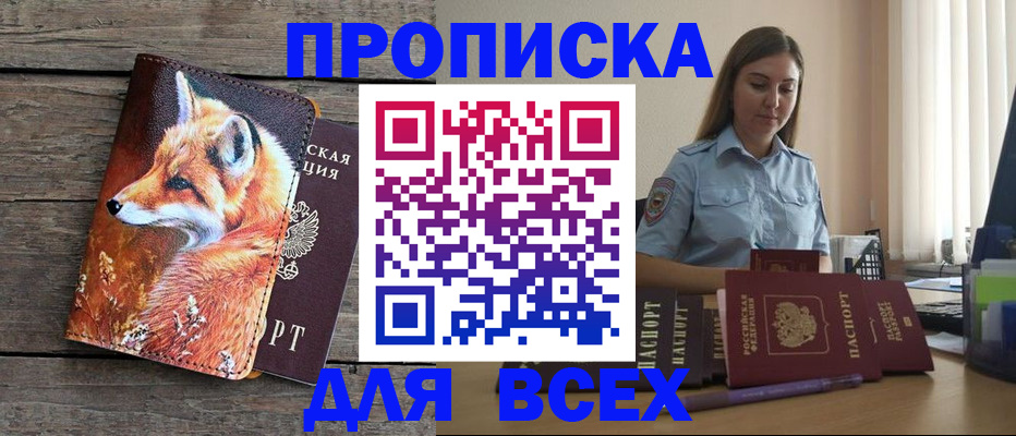 временная регистрация собственник в Армянске