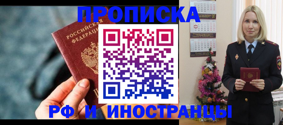 временная регистрация надежно в Армянске