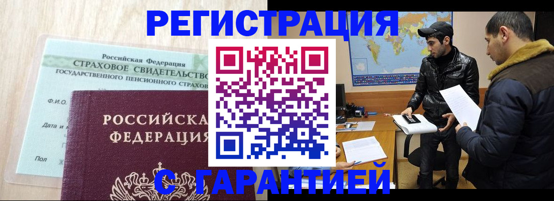 временная регистрация поиск в Армянске