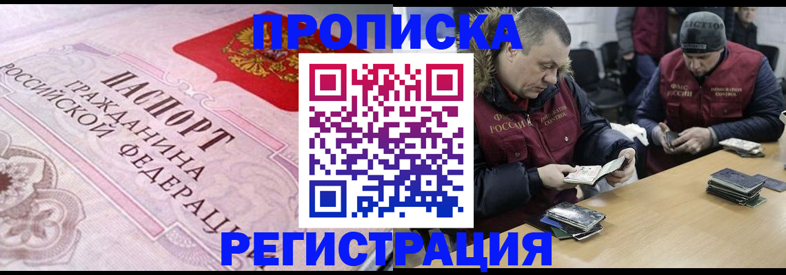 временная регистрация законно в Армянске