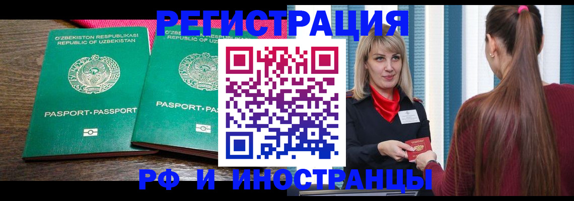 временная регистрация поиск в Армянске